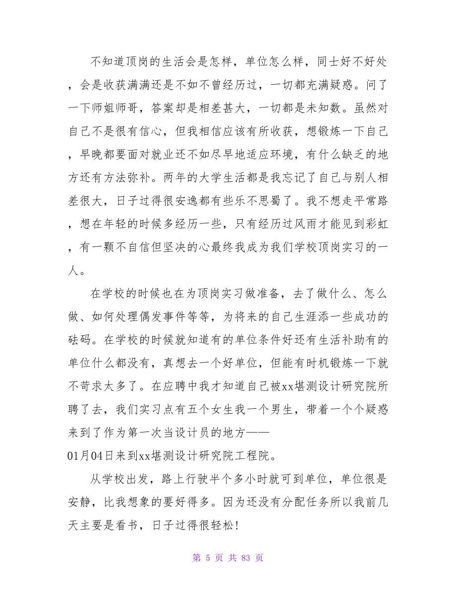 设计研究院实习周记.doc_第5页