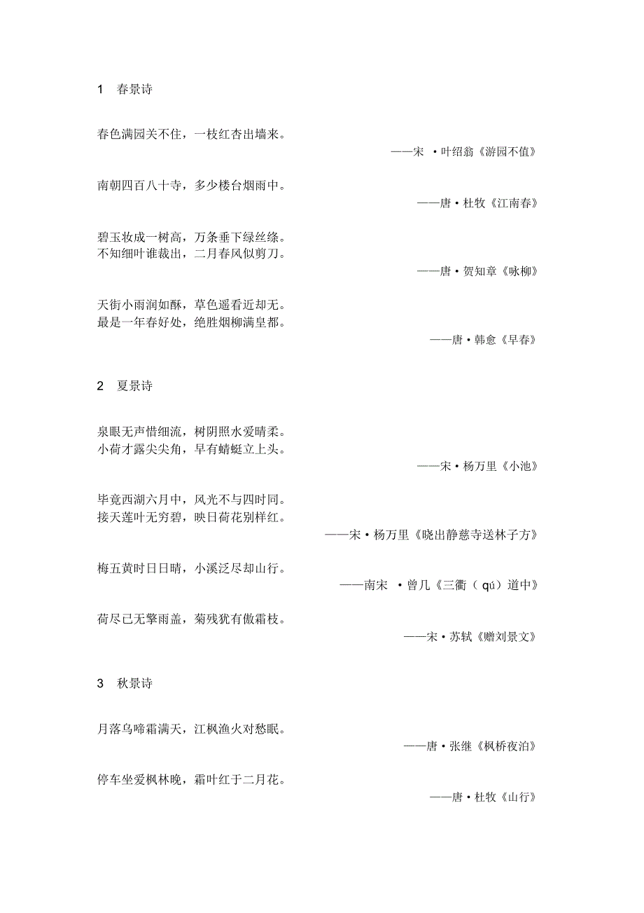 小学语文古诗常考的13类知识点.docx_第1页