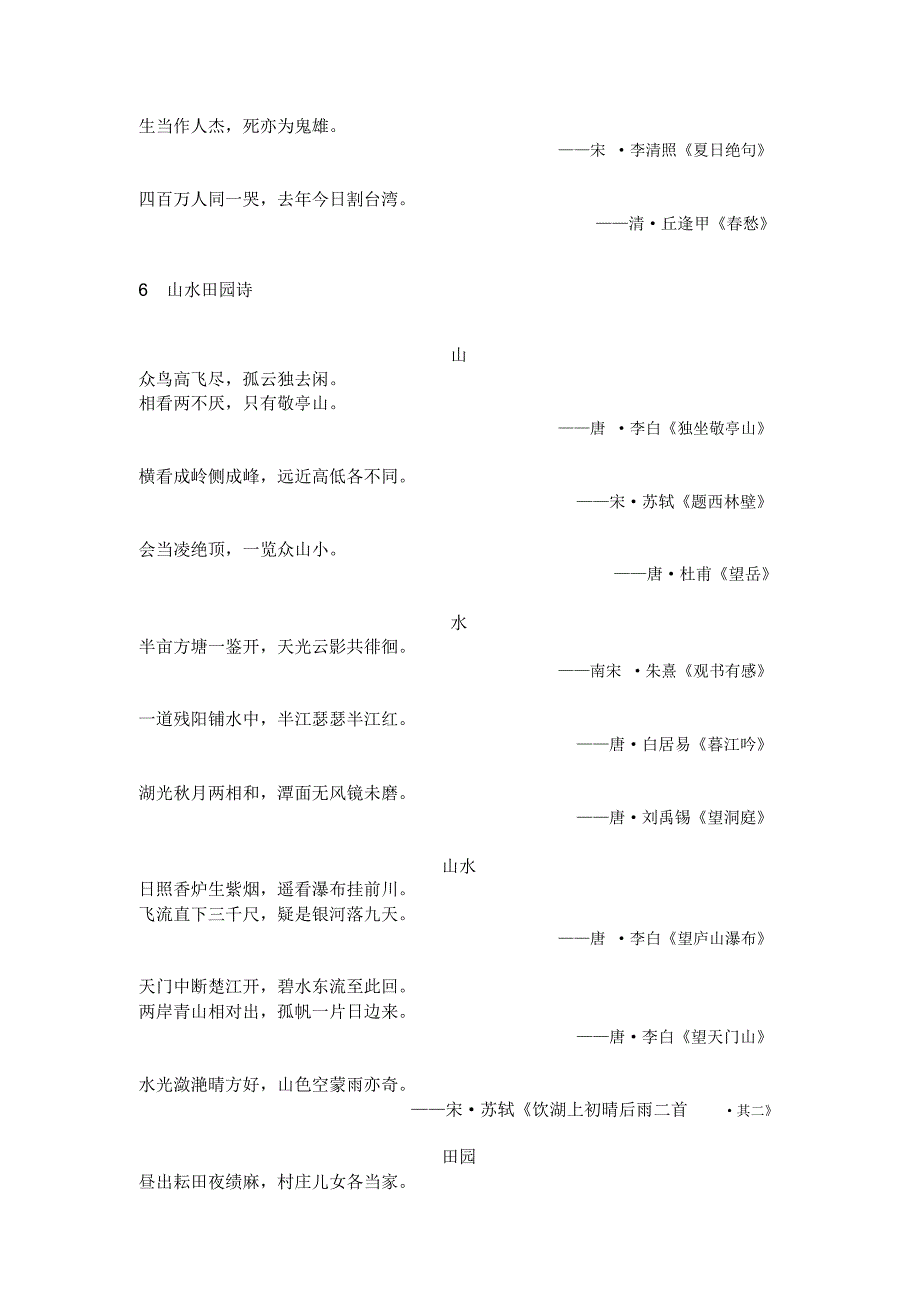 小学语文古诗常考的13类知识点.docx_第3页