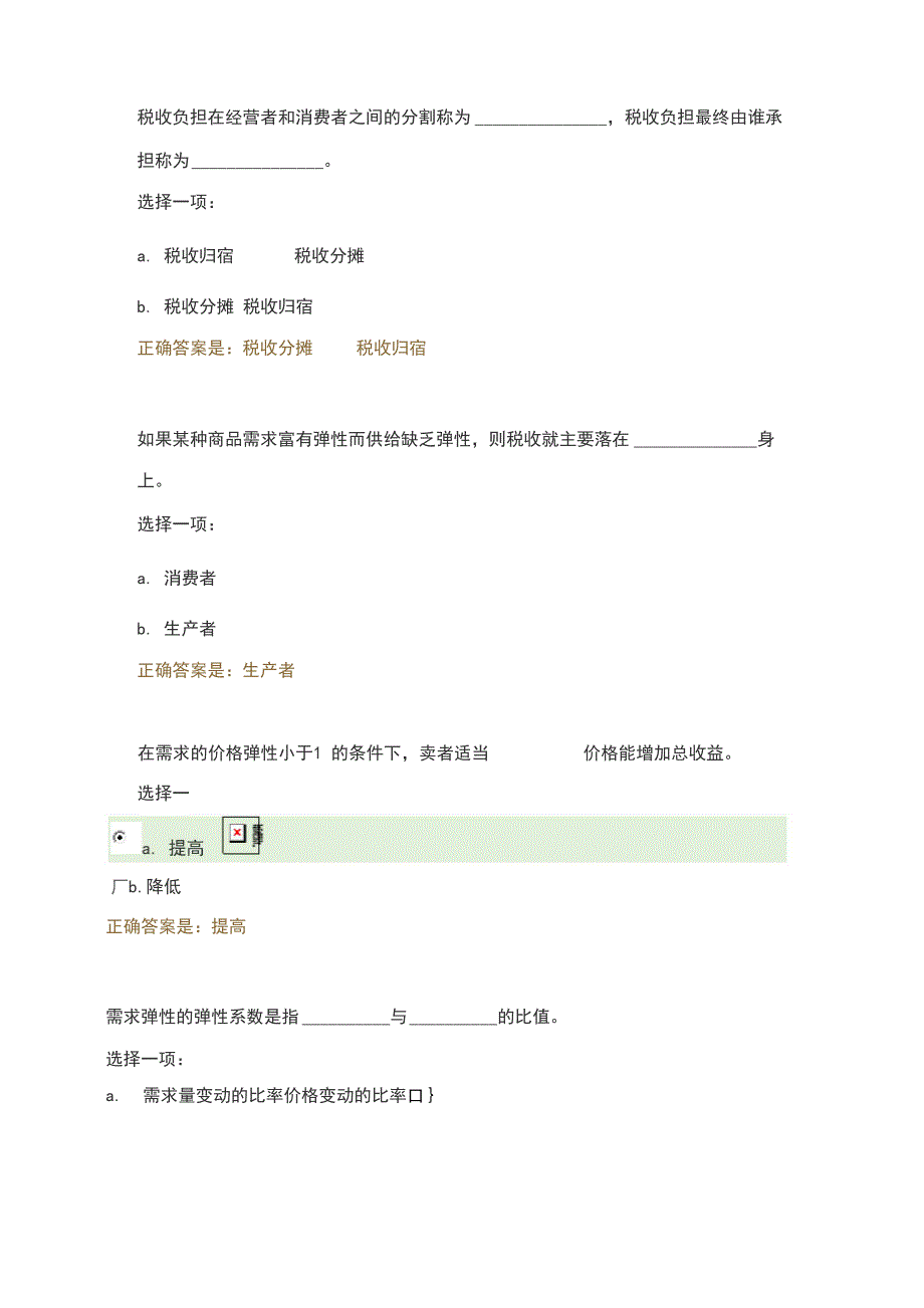 弹性理论考试题及答案_第2页