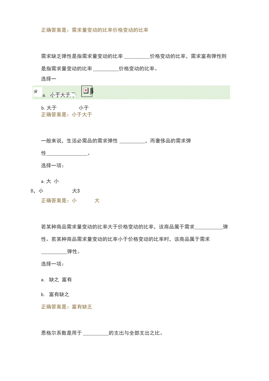 弹性理论考试题及答案_第4页