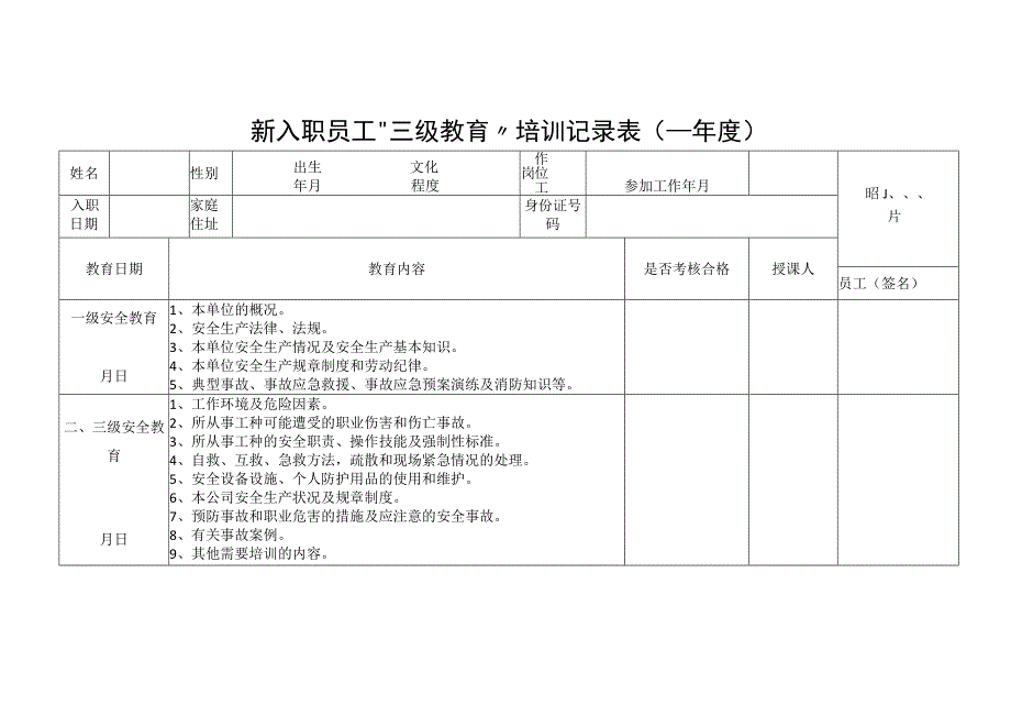 安全教育培训相关表格_第4页