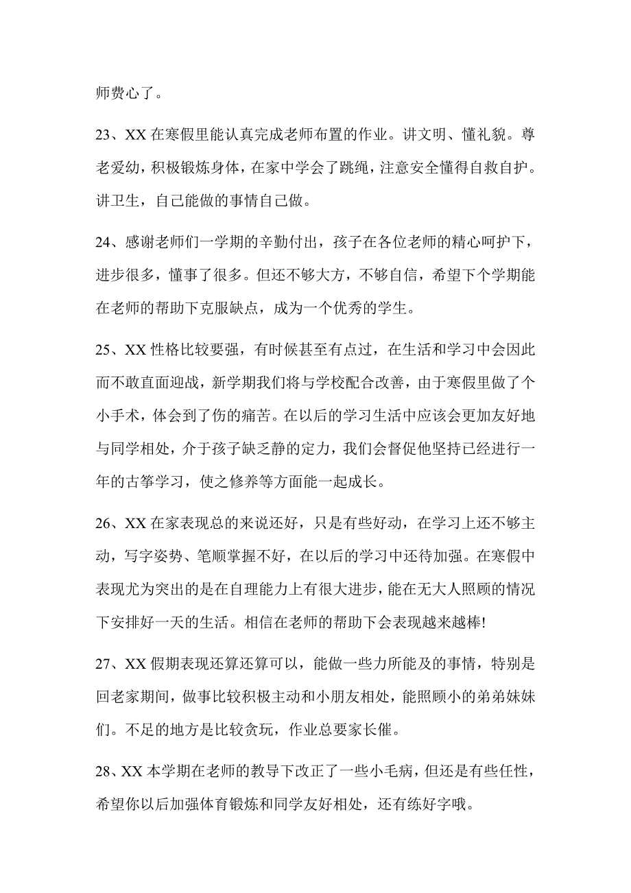 二年级家长评语大全.doc_第4页