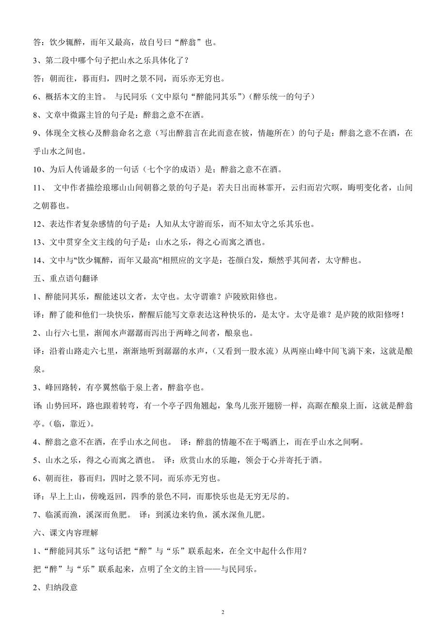 醉翁亭记的教案2_第2页