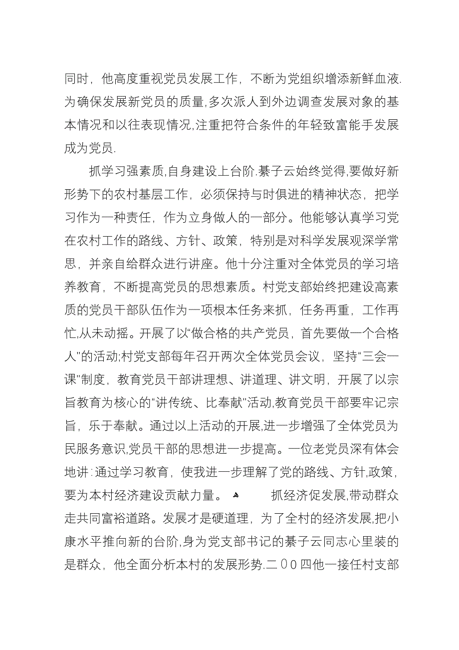 十佳学习型党员典型材料.docx_第2页