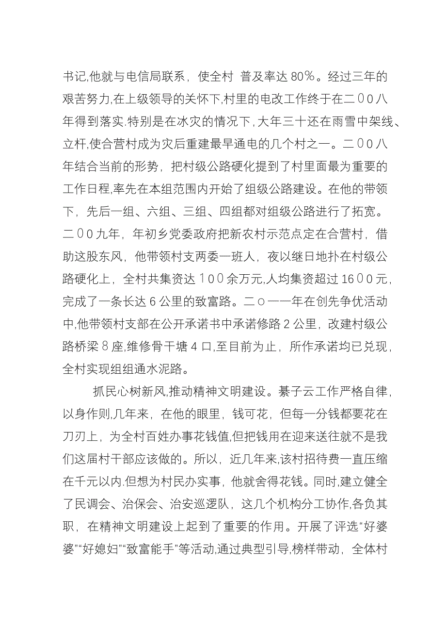 十佳学习型党员典型材料.docx_第3页