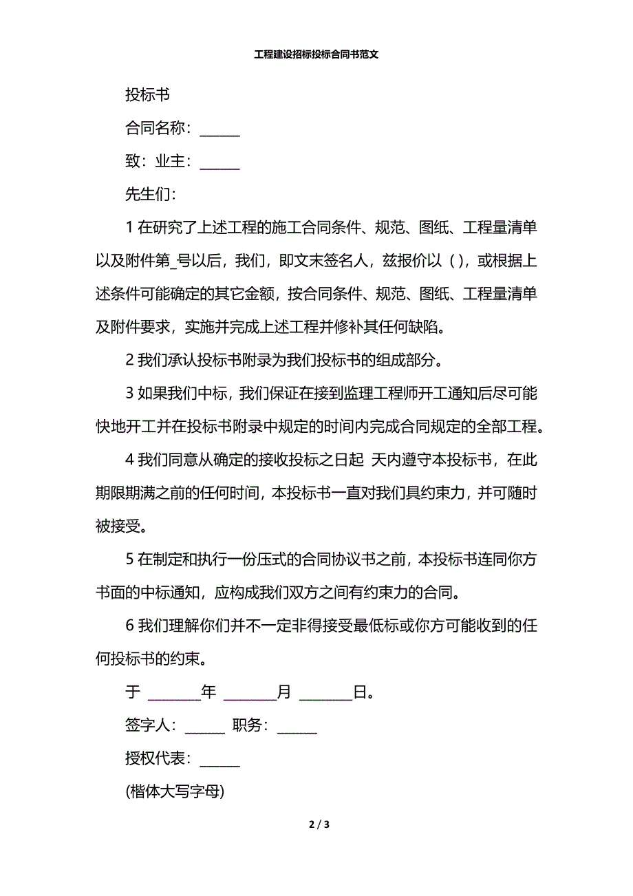 工程建设招标投标合同书范文_第2页