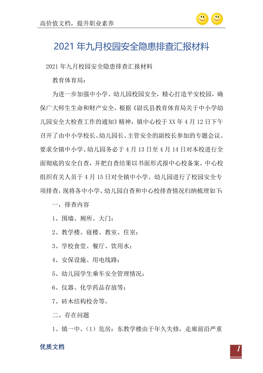 九月校园安全隐患排查汇报材料_第2页