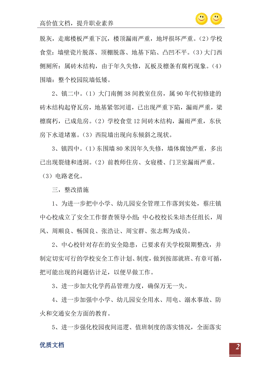 九月校园安全隐患排查汇报材料_第3页