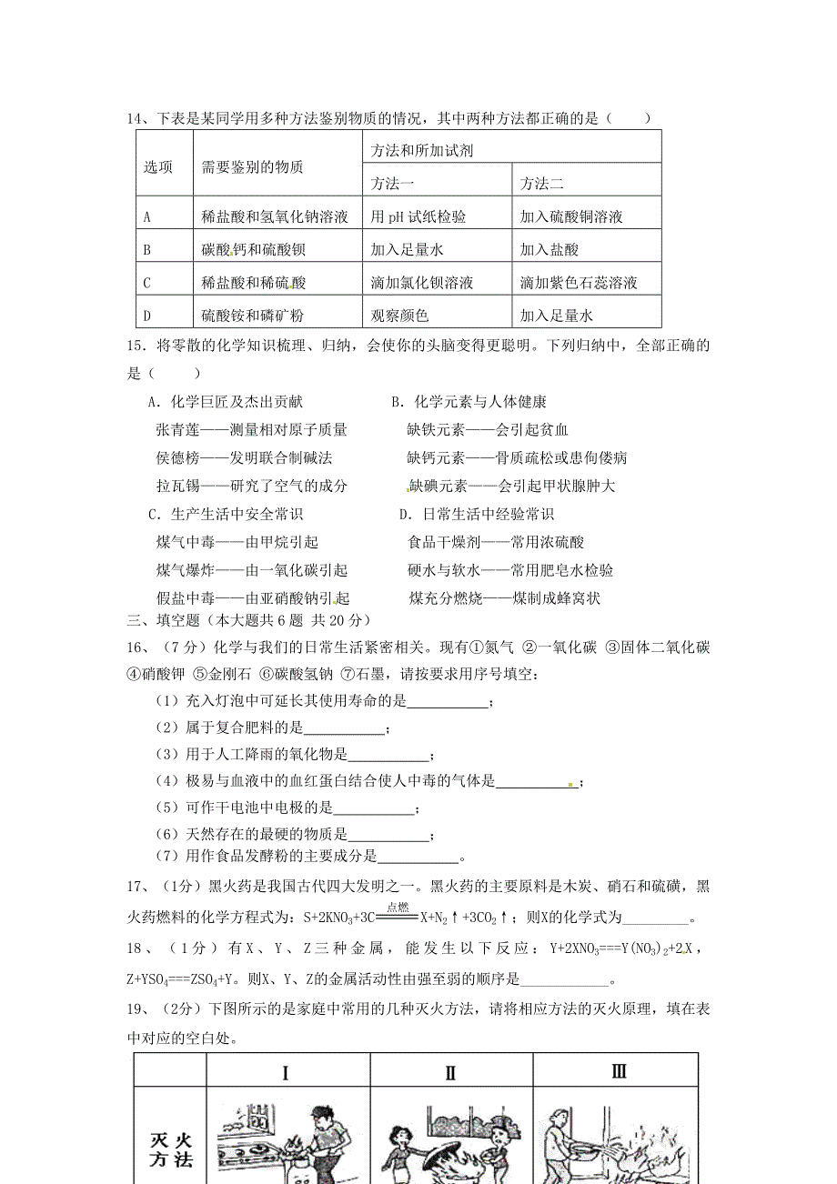 天津市2012届九年级化学下学期结课考试试题(无答案)_第3页