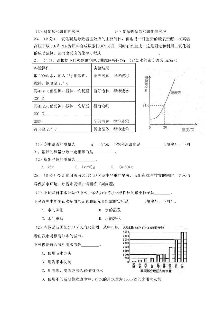 天津市2012届九年级化学下学期结课考试试题(无答案)_第5页