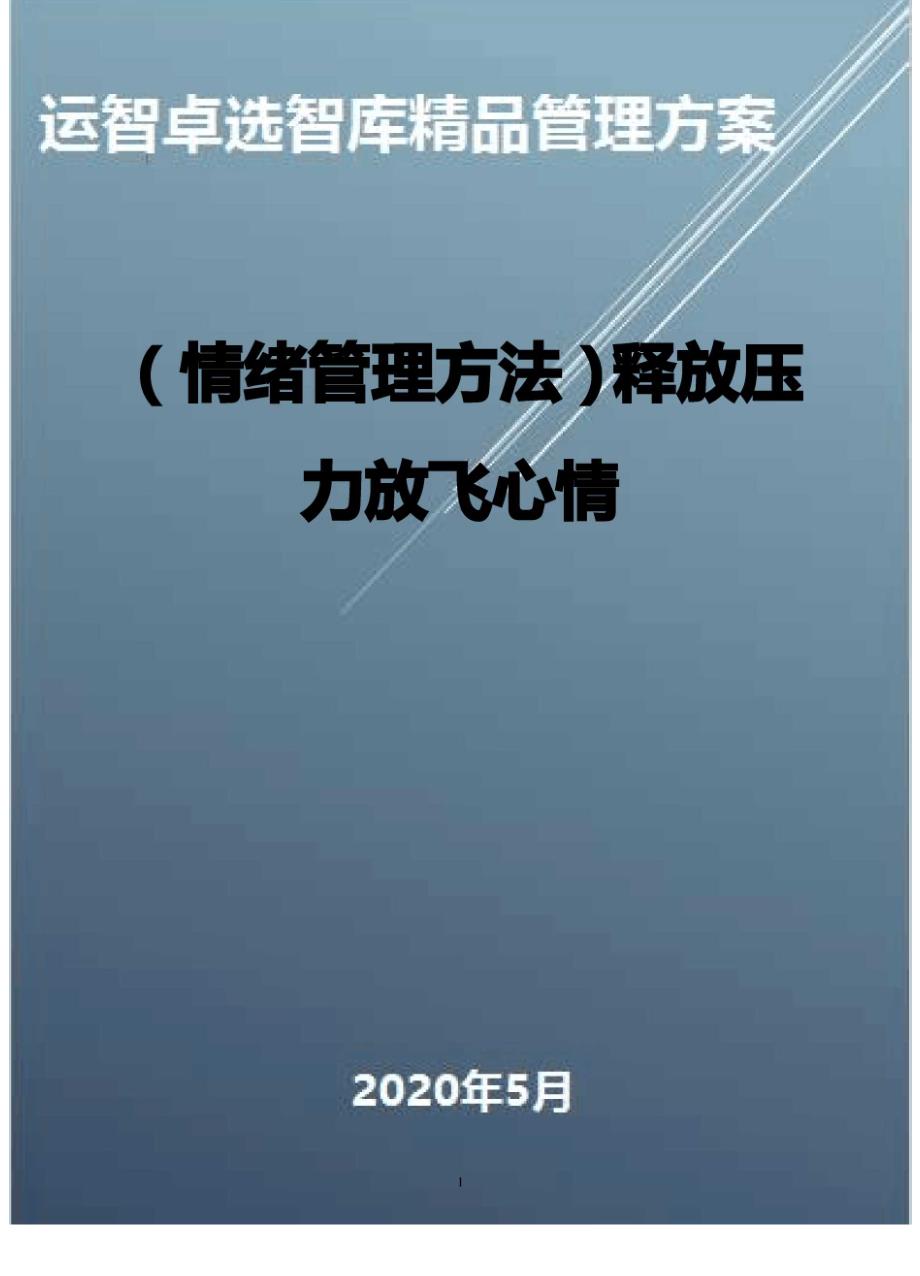 释放压力放飞心情_第1页