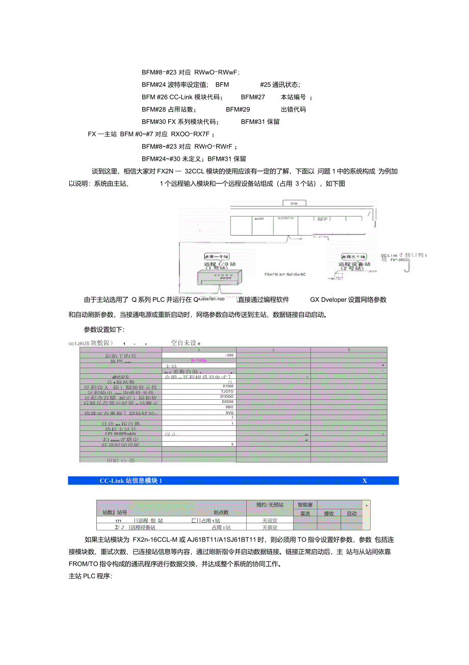 FX2n32ccL设备站的使用_第3页