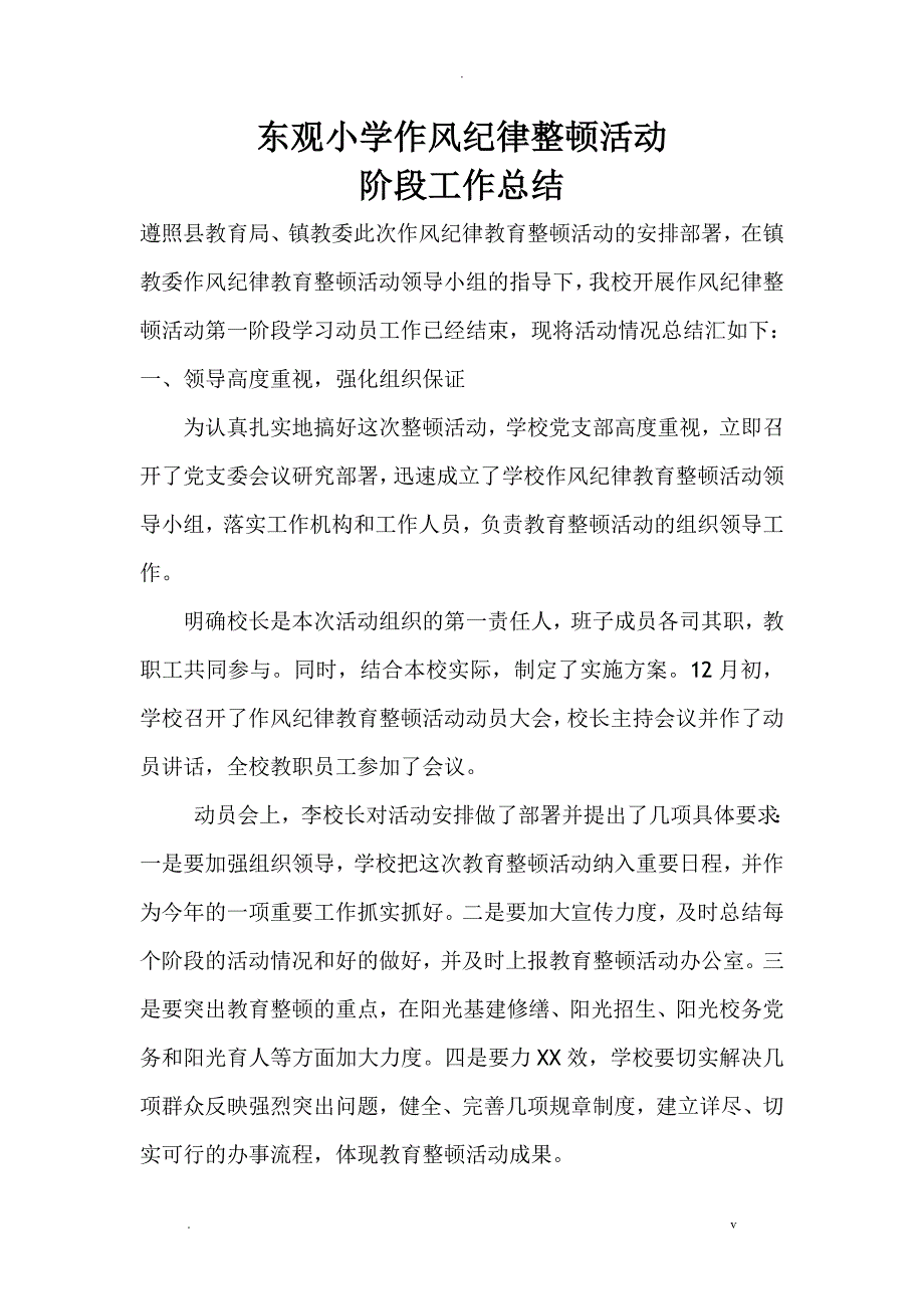 作风纪律教育整顿活动阶段工作计划总结_第1页