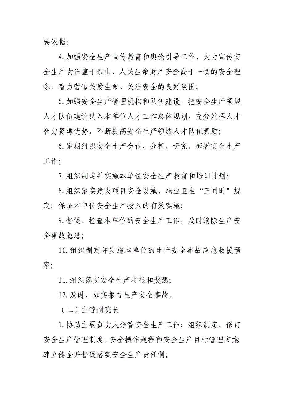 北京大学首钢医院安全生产责任制(DOC)_第3页