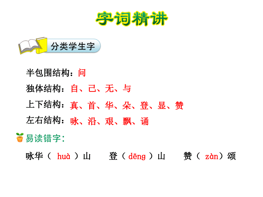 一年级下册语文课件－9.咏华山｜苏教版_第4页