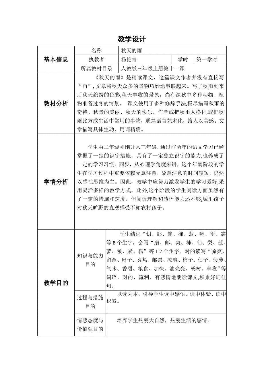 秋天的雨教学设计与反思_第1页