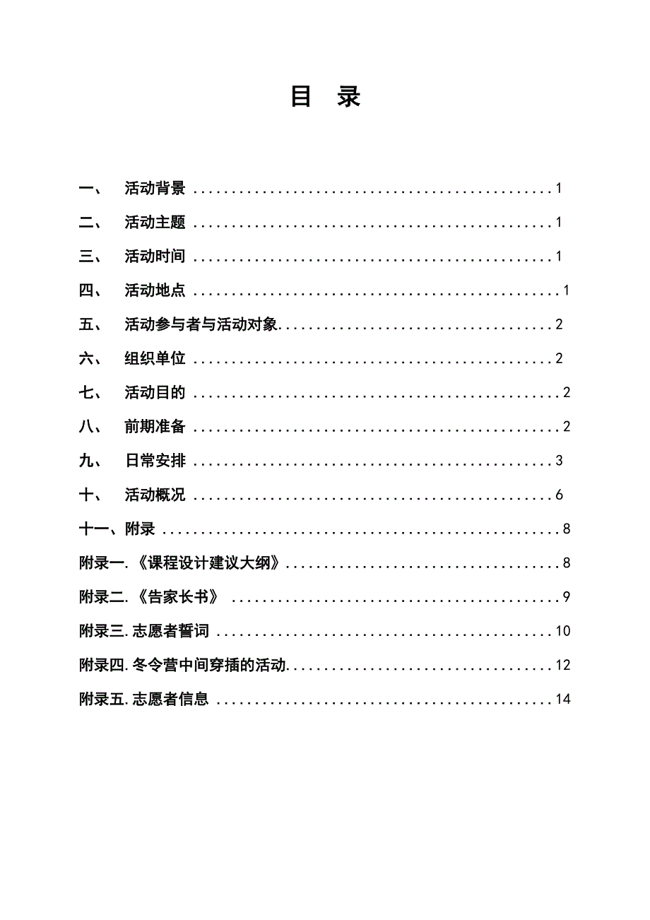 巴中——栋梁工程川大站下八庙中学冬令营修正版00_第3页