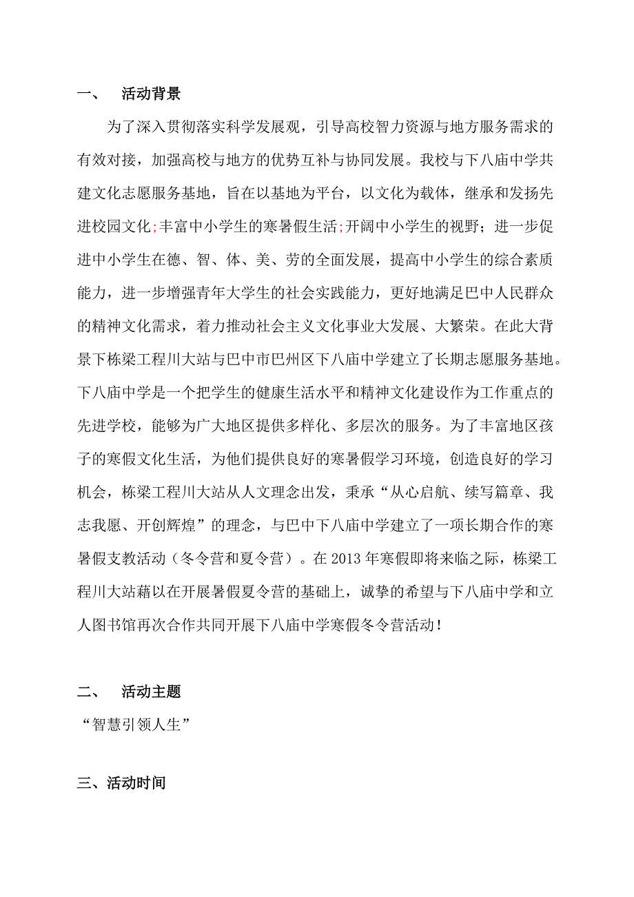 巴中——栋梁工程川大站下八庙中学冬令营修正版00_第4页