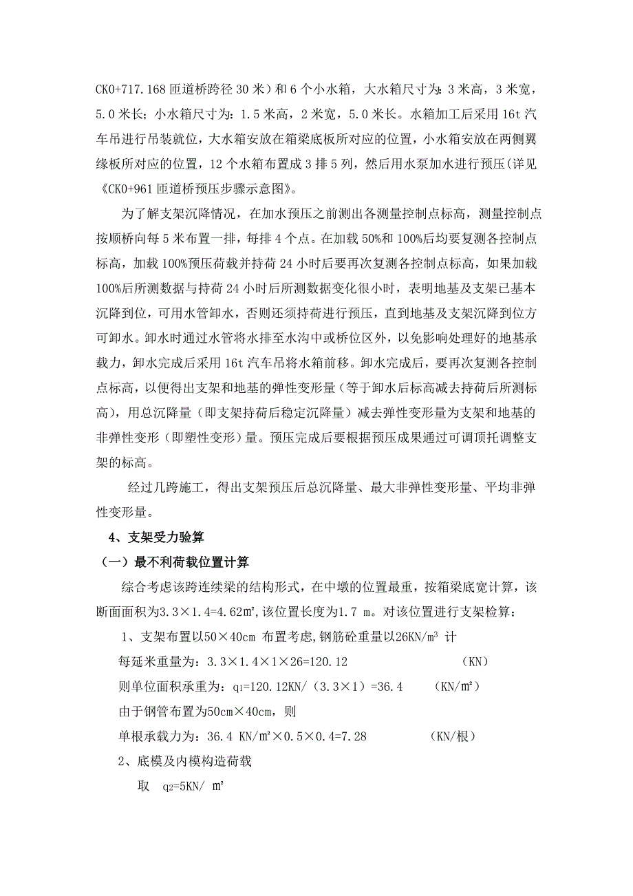 CK0+961匝道桥满堂支架计算书.doc_第4页