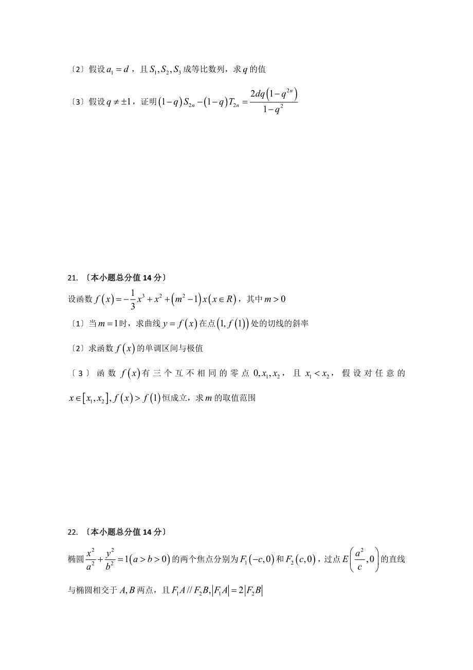 普通高等学校招生全国统一考试数学卷（天津.文）含详解_第5页