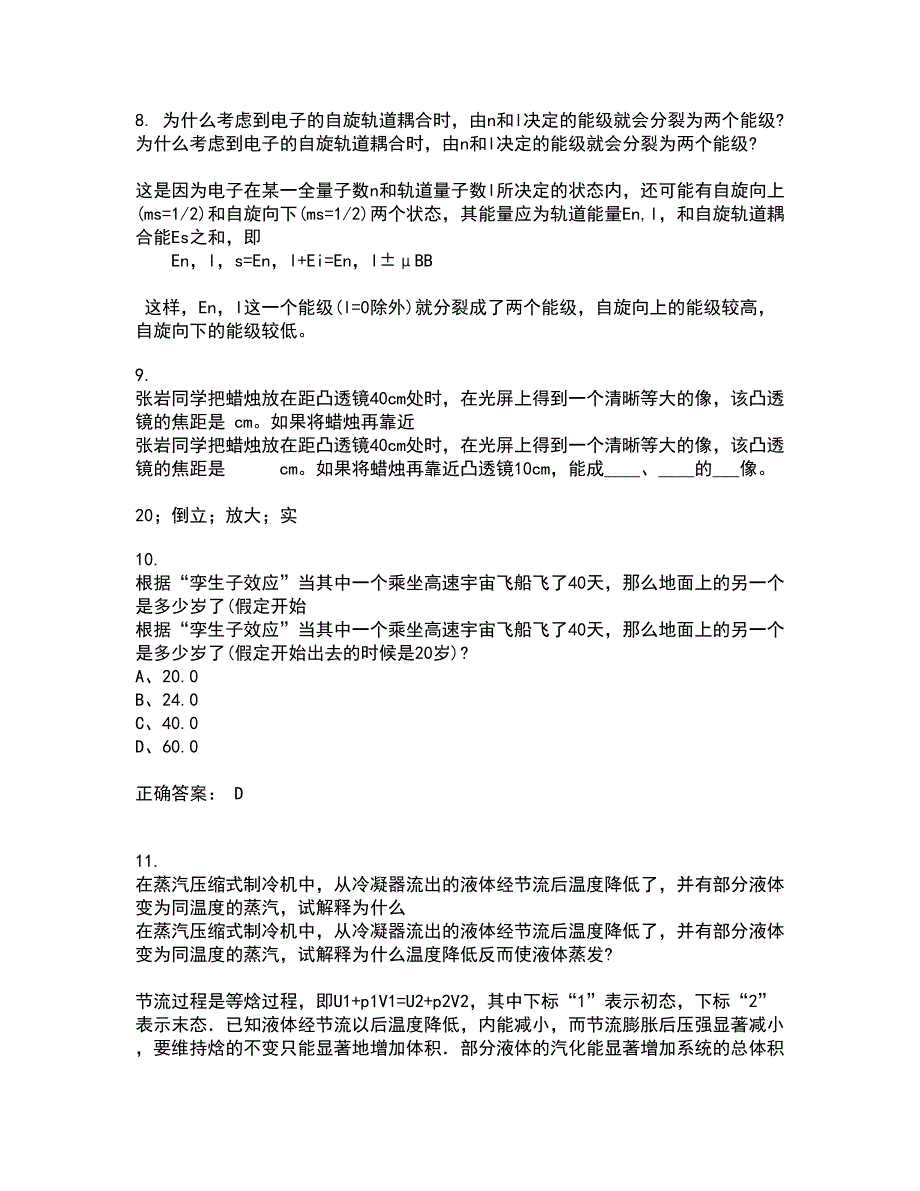 福建师范大学21春《热力学与统计物理》离线作业2参考答案69_第3页