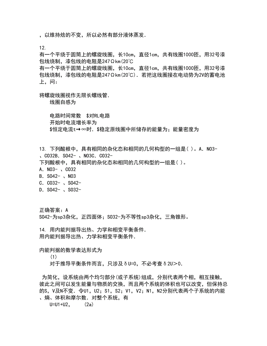 福建师范大学21春《热力学与统计物理》离线作业2参考答案69_第4页