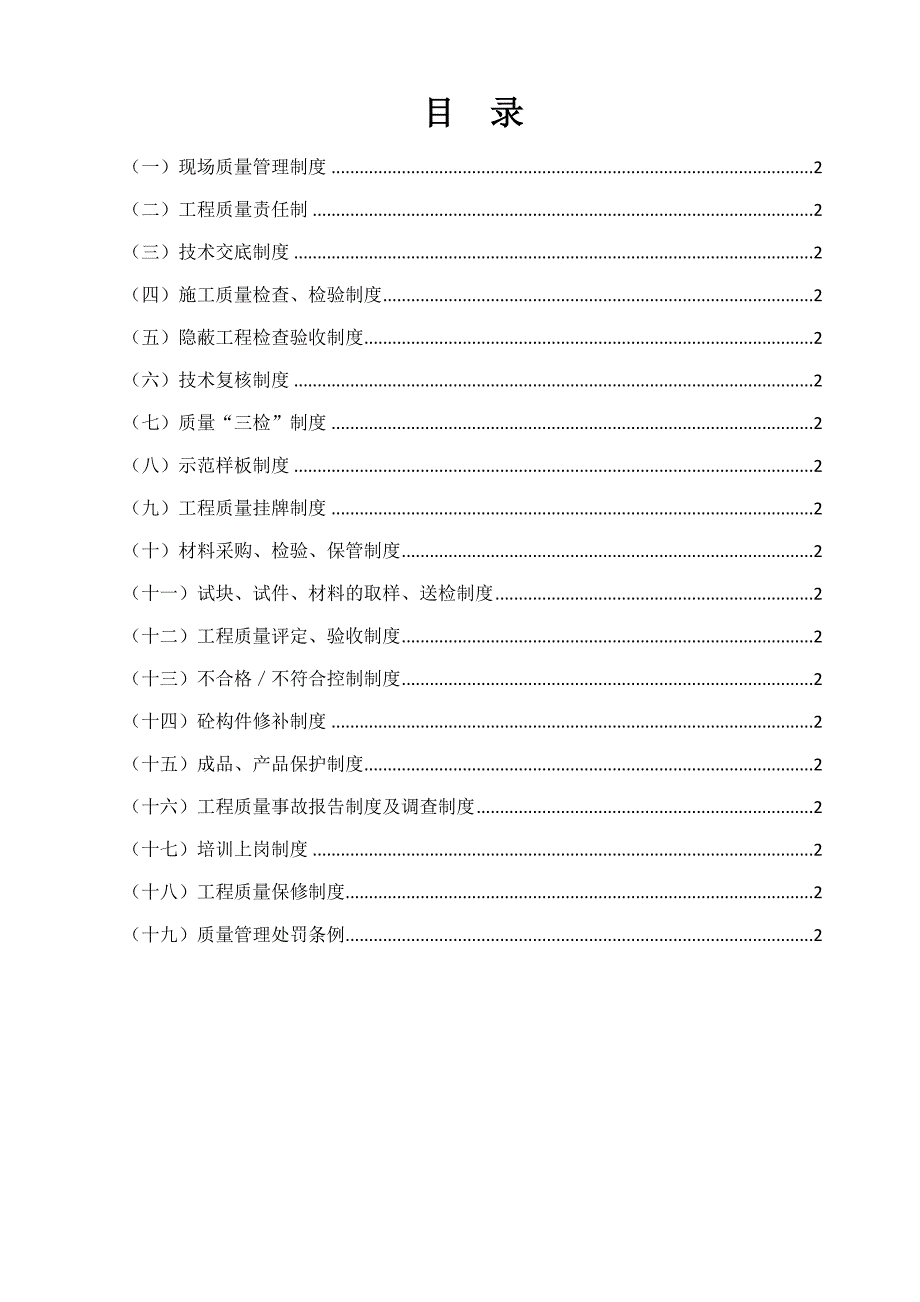 建筑施工现场质量管理制度2016版_第2页