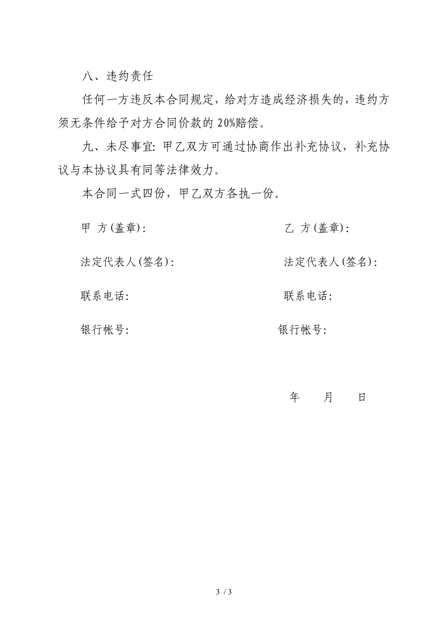 集体山林及林地土地转让协议_第3页