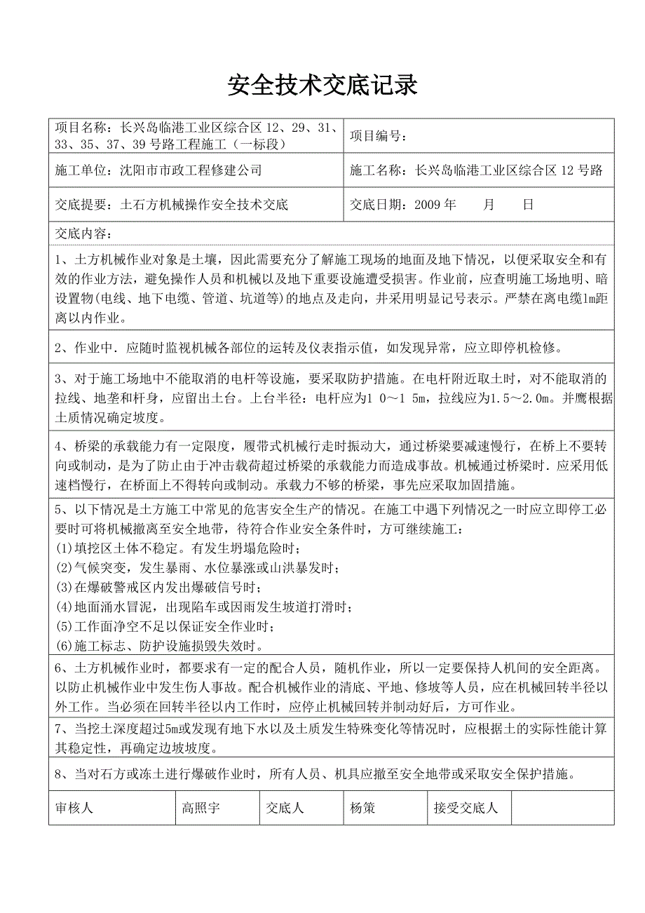 土石方机械操作安全技术交底_第1页