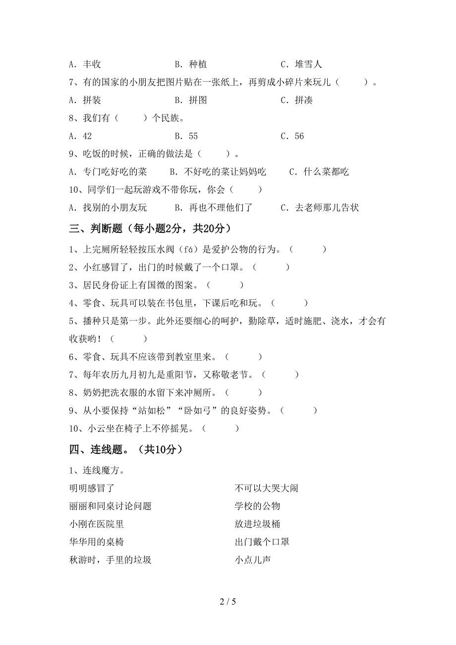 2022新人教版二年级上册《道德与法治》期中考试卷(带答案).doc_第2页