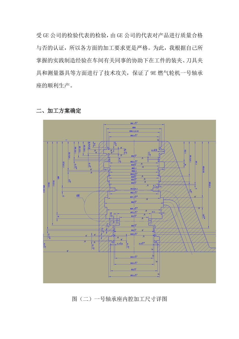 车工高级技师资格考评论文首台9E燃气轮机一号轴承座的攻关加工_第3页