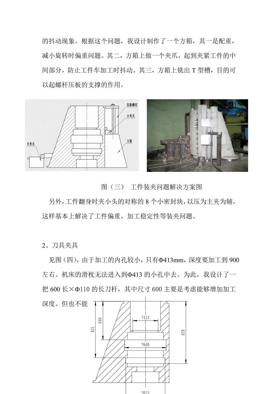 车工高级技师资格考评论文首台9E燃气轮机一号轴承座的攻关加工_第5页