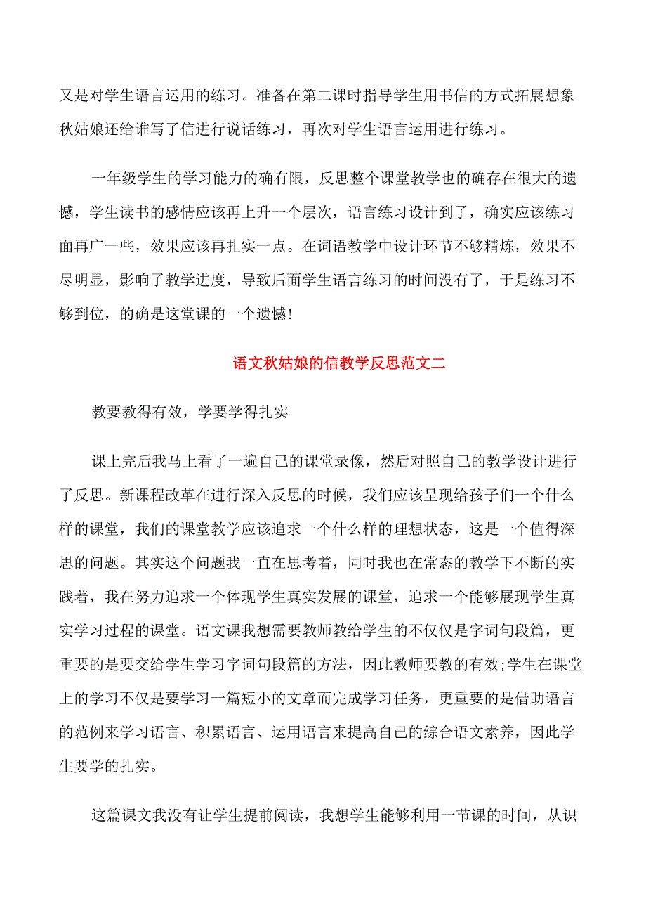 语文秋姑娘的信教学反思_第2页