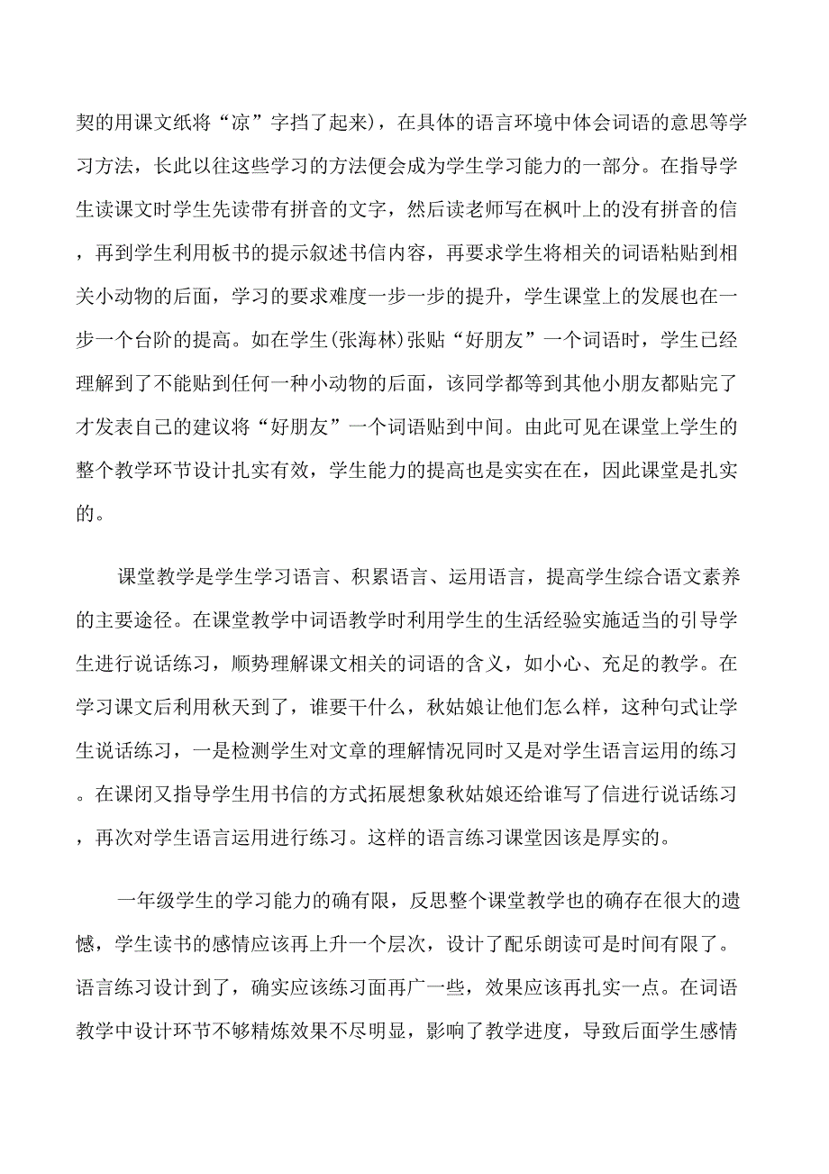 语文秋姑娘的信教学反思_第4页