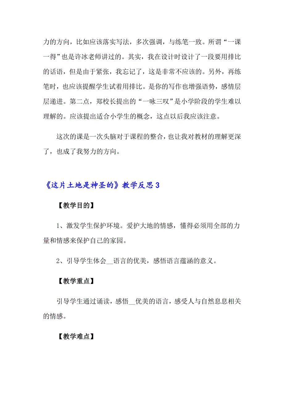 《这片土地是神圣的》教学反思_第4页