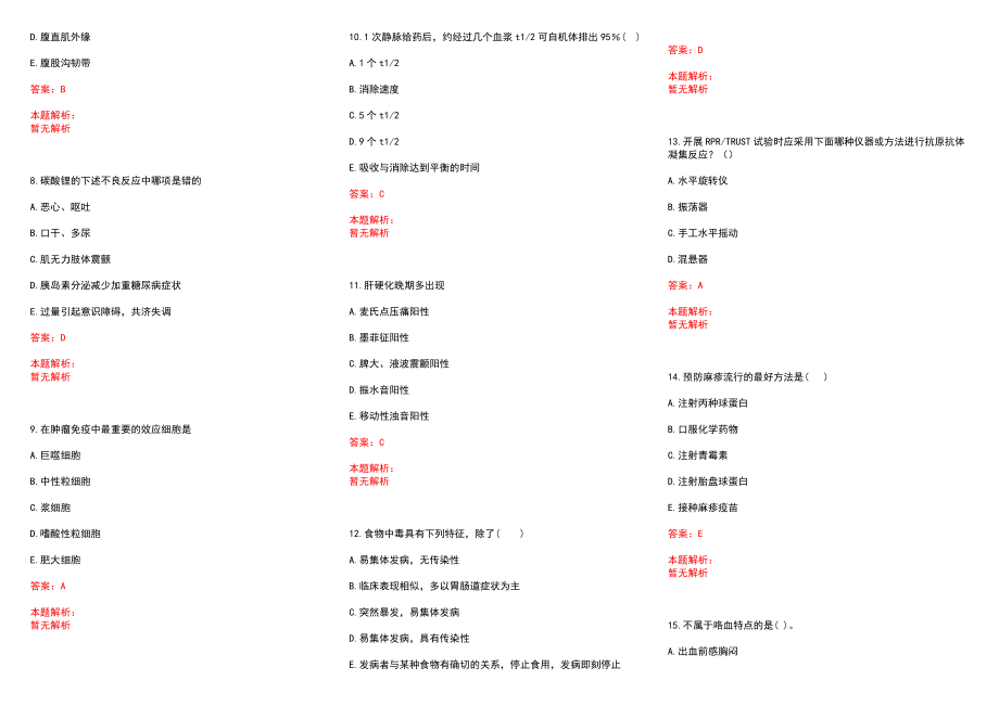 2022年11月广西皮肤病防治研究所招聘拟聘历年参考题库答案解析_第2页