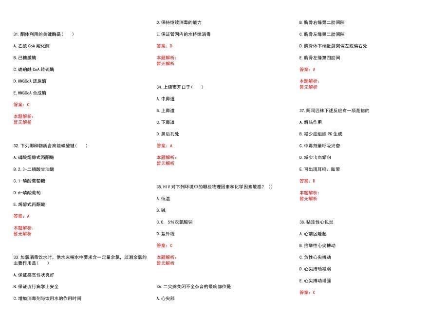 2022年11月广西皮肤病防治研究所招聘拟聘历年参考题库答案解析_第5页