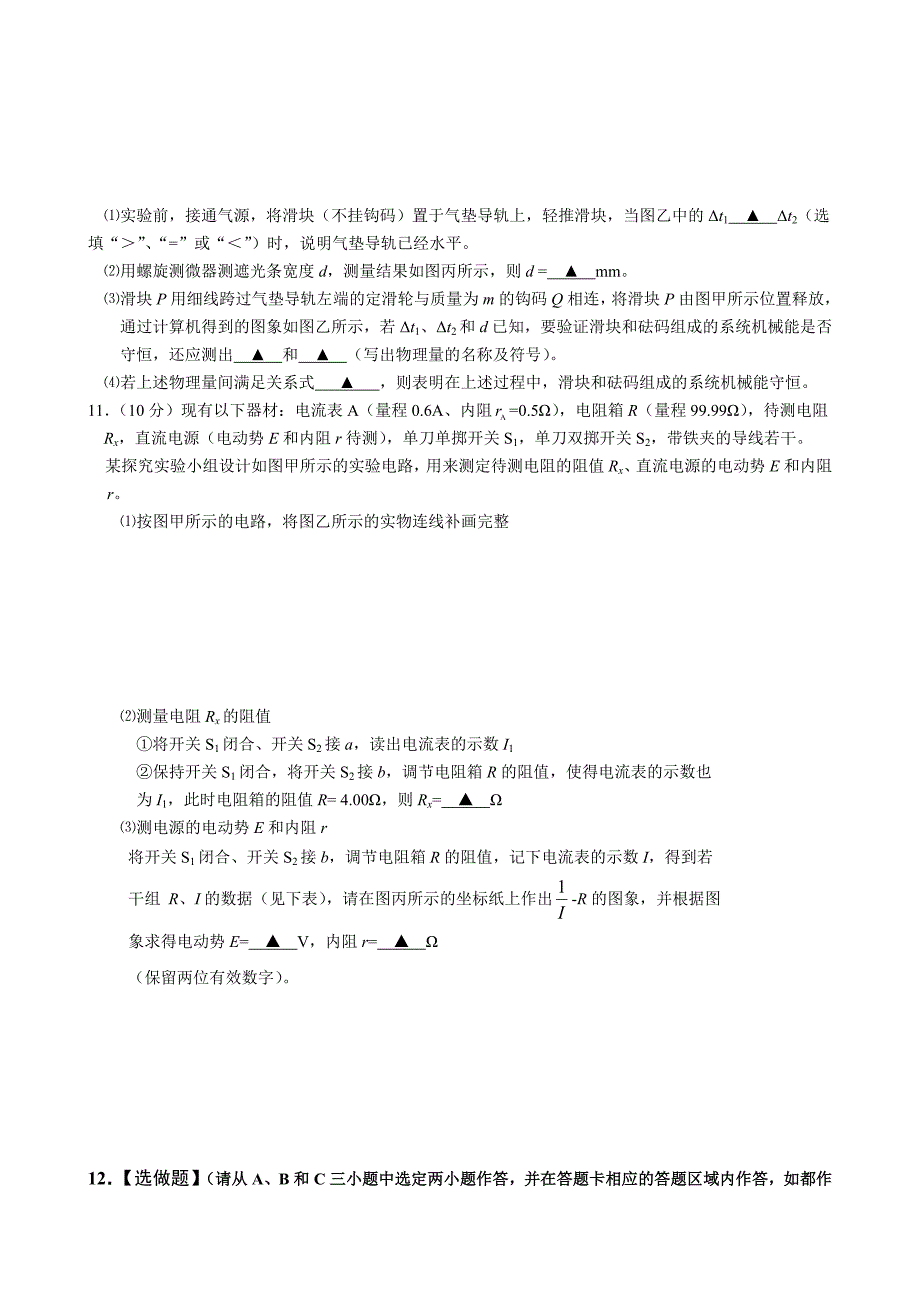 高三物理调研考试试题_第3页