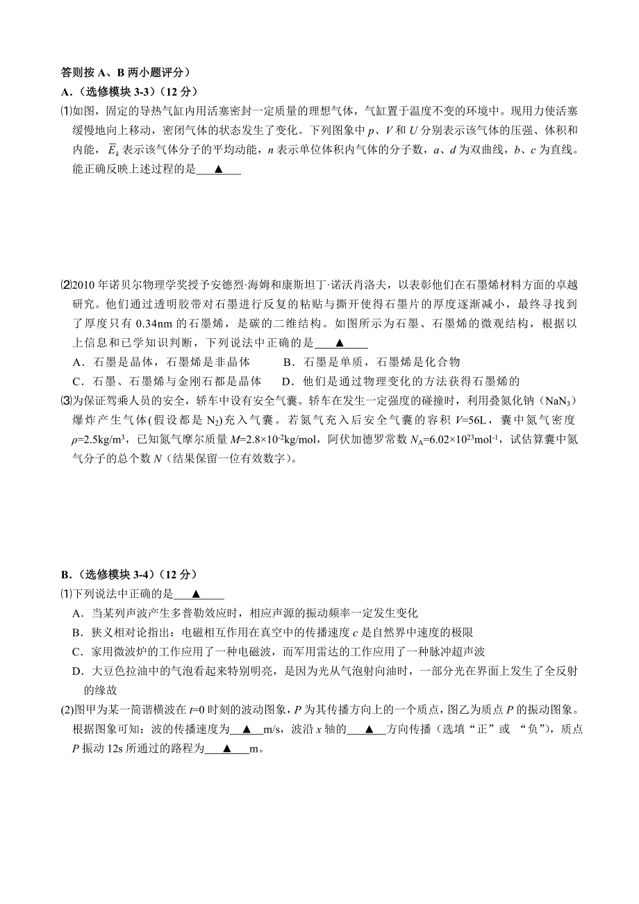 高三物理调研考试试题_第4页