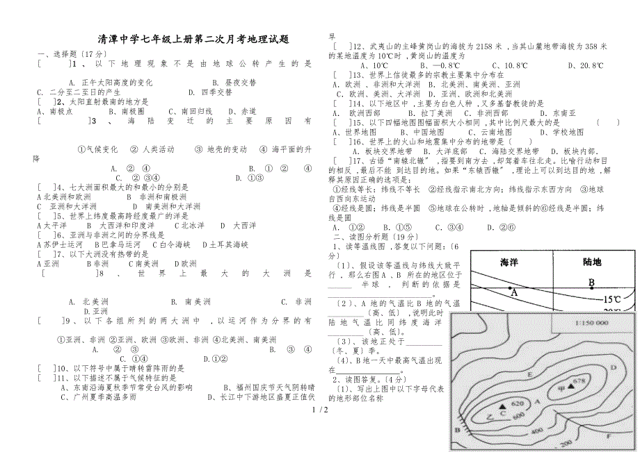 20182019学年上学期湖北枣阳市清潭中学七年级第二次月考地理试题_第1页