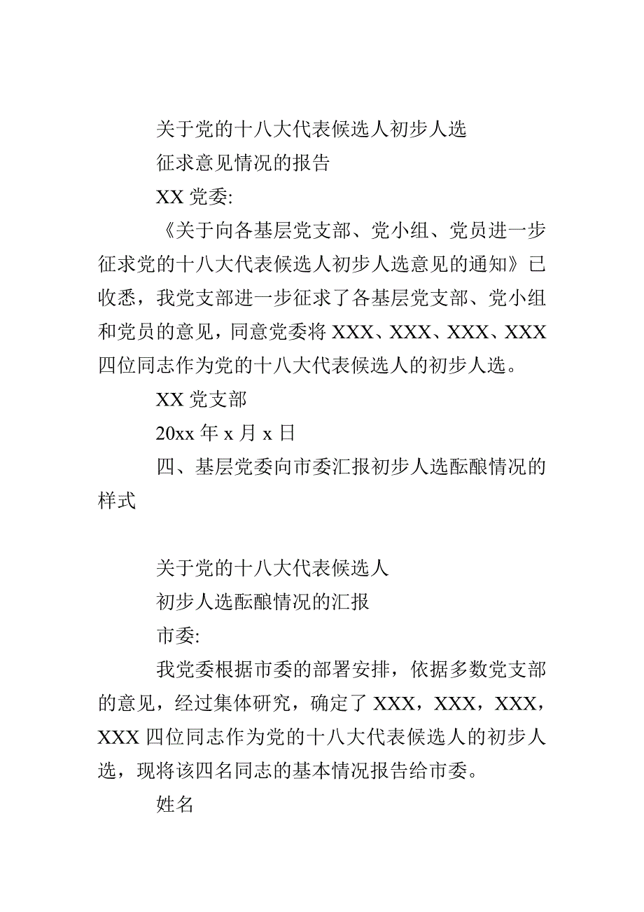 十八大报告征求意见表和反馈表集锦_第3页