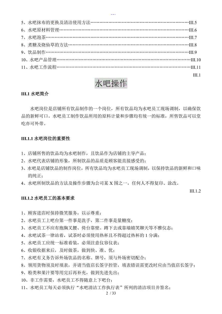 水吧操作操作手册_第2页