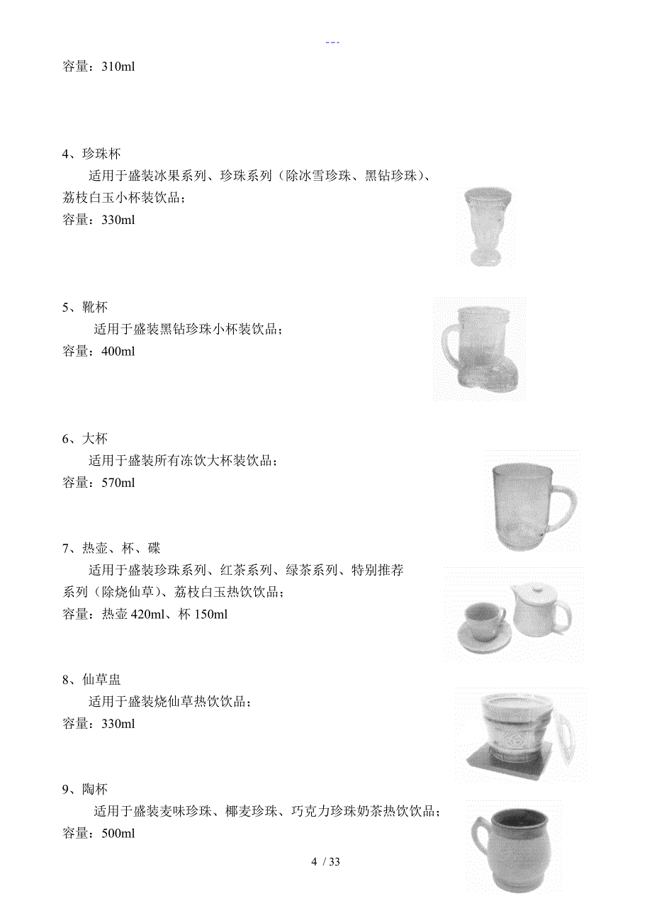 水吧操作操作手册_第4页