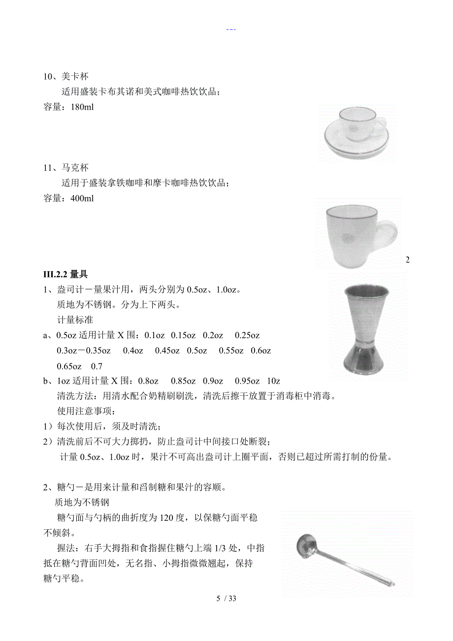 水吧操作操作手册_第5页