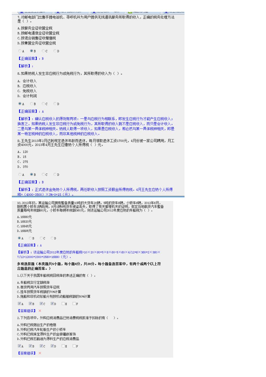 东莞继续教育新华会计网练习及限时考试题目及答案(_第2页