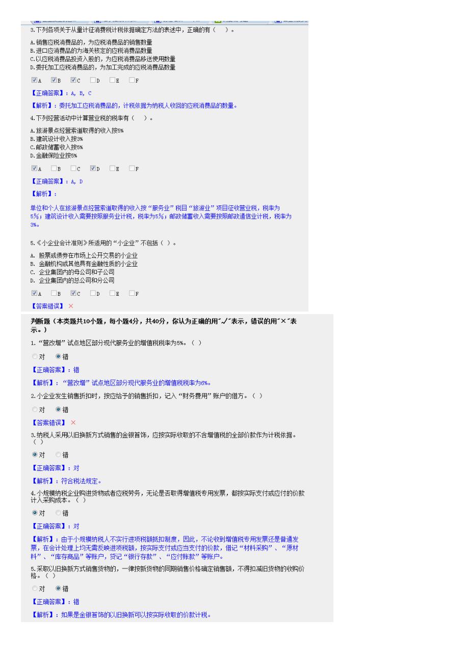 东莞继续教育新华会计网练习及限时考试题目及答案(_第3页