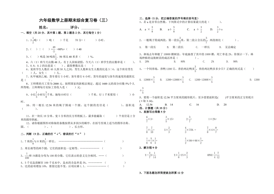 六年级数学上册期末综合复习卷（2）.doc_第1页