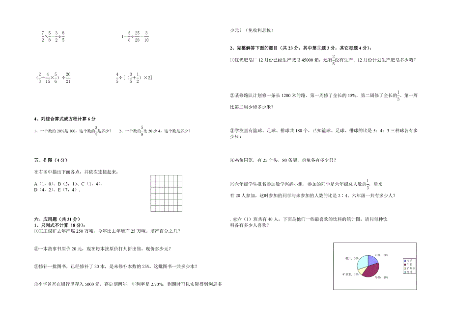 六年级数学上册期末综合复习卷（2）.doc_第2页