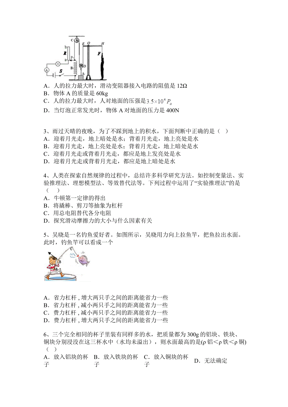 2011-2012年福建省南靖县古湖中学八年级上学期期中考试物理卷_第2页